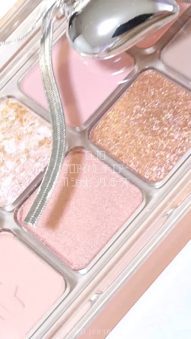プロ アイ パレット エアー/CLIO/アイシャドウパレットを使ったクチコミ（1枚目）