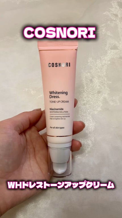 ホワイトニングドレストーンアップクリーム/COSNORI/化粧下地の人気ショート動画
