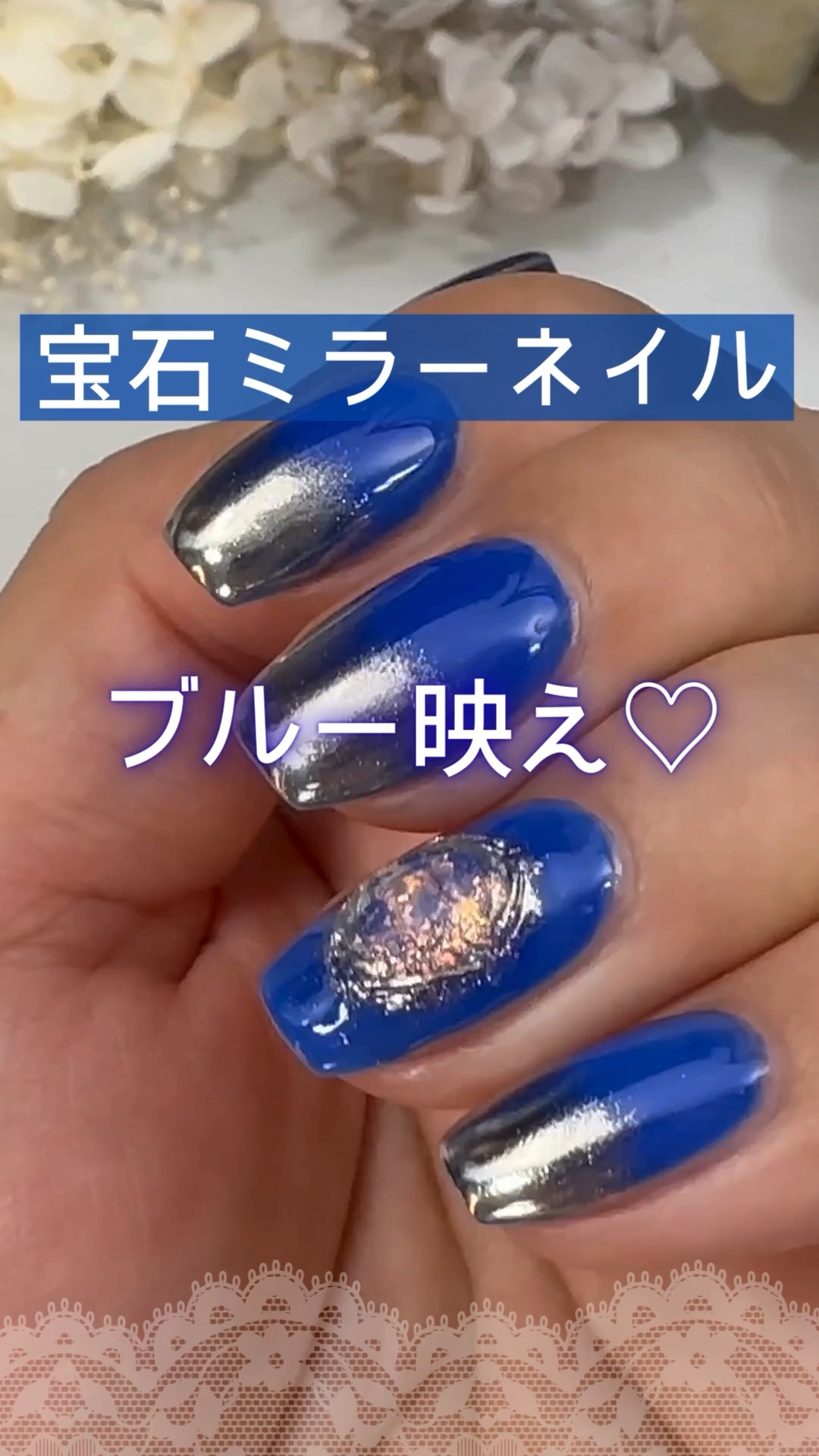 #ブルーネイル,#ミラーネイル,#ジェルネイル,#セルフジェルネイル,#セルフネイルのネイルデザイン