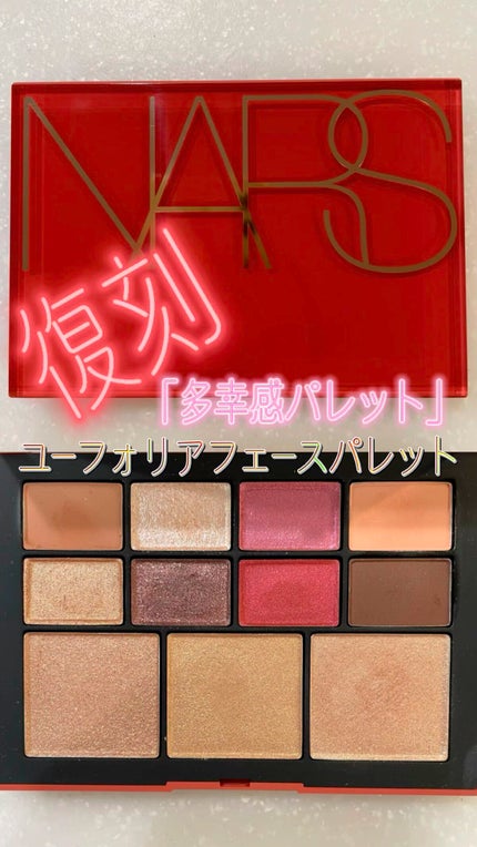 人気★ユーフォリア フェースパレット 試してみた】NARS ユーフォリア フェースパレットのリアルな
