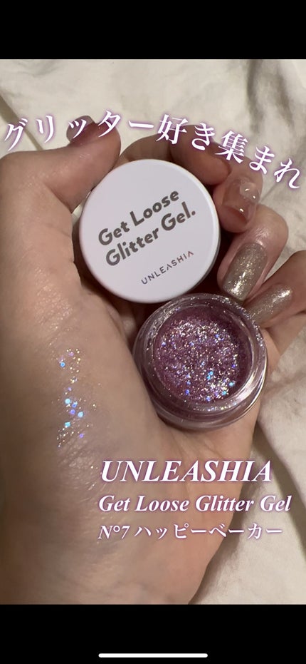 ゲットルーズグリッタージェル/unleashia/グリッターの人気ショート動画
