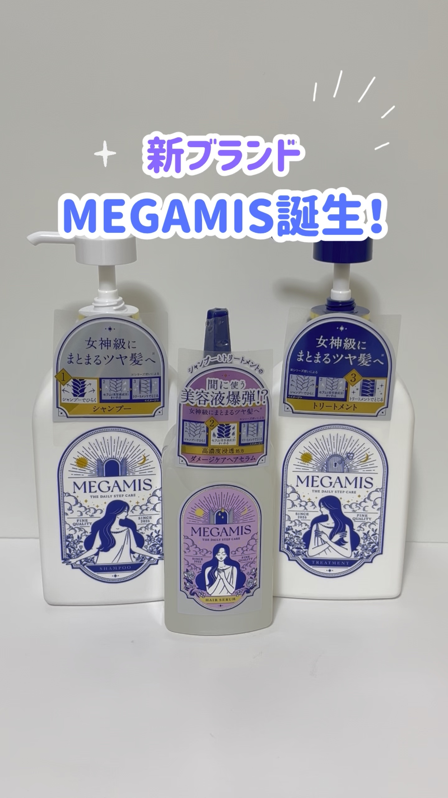 MEGAMIS ヘアセラム/MEGAMIS/洗い流すヘアトリートメントを使ったクチコミ（1枚目）
