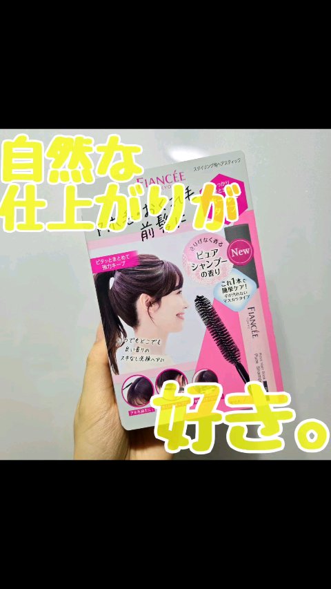 ポイントへアスティック ピュアシャンプーの香り		/フィアンセ/ヘアスタイリングの人気ショート動画