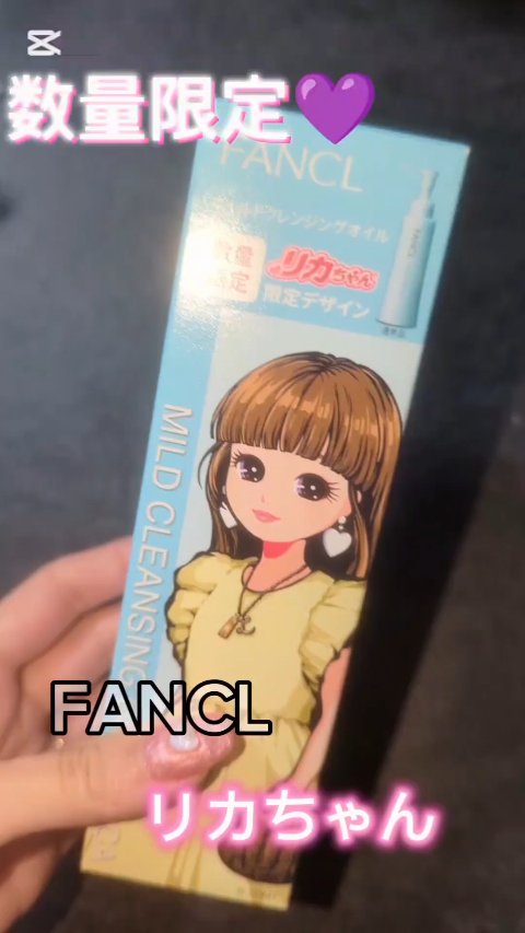 マイルドクレンジング オイル/ファンケル/オイルクレンジングを使ったクチコミ（1枚目）