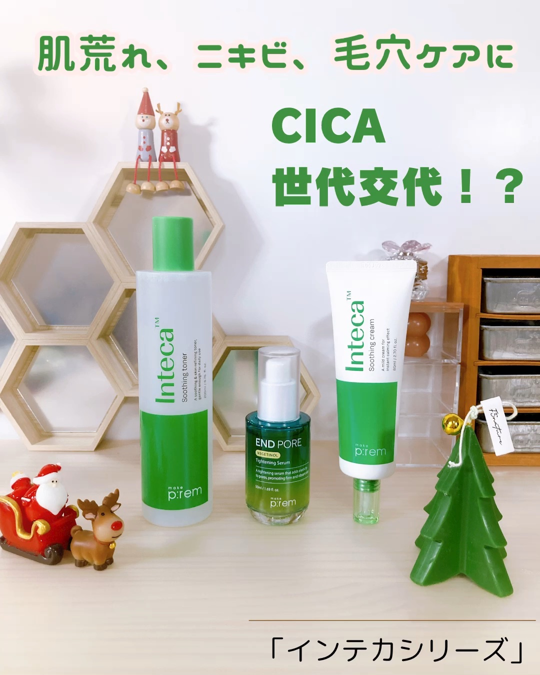 インテカ スージングトナー/make prem/化粧水の人気ショート動画