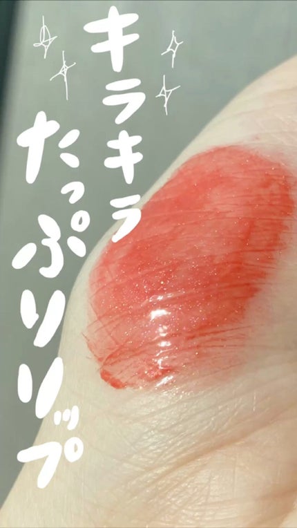 アピュー ジューシーパン スパークリングティント/A’pieu/口紅の人気ショート動画