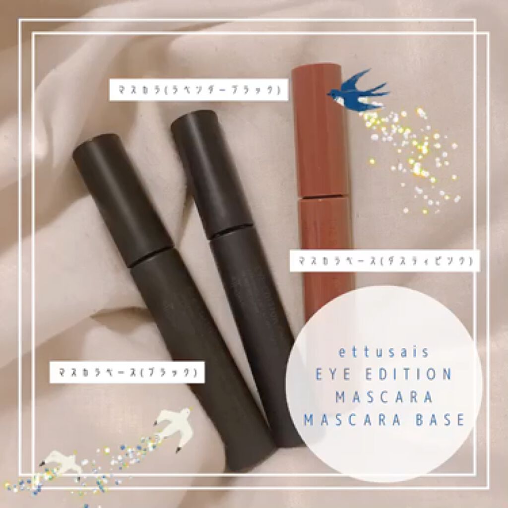 エテュセ アイエディション (マスカラベース)/ettusais/マスカラ下地を使ったクチコミ（1枚目）
