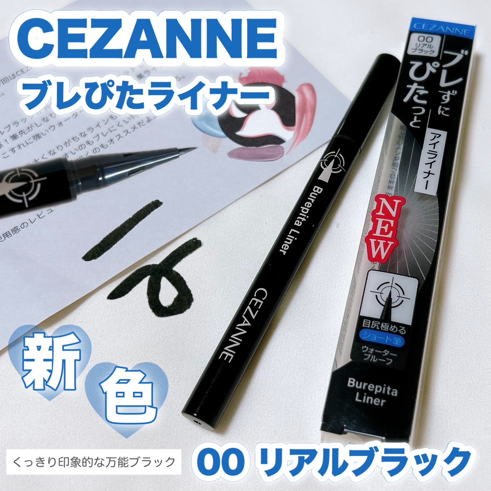 ブレぴたライナー/CEZANNE/アイライナーの動画クチコミ4つ目