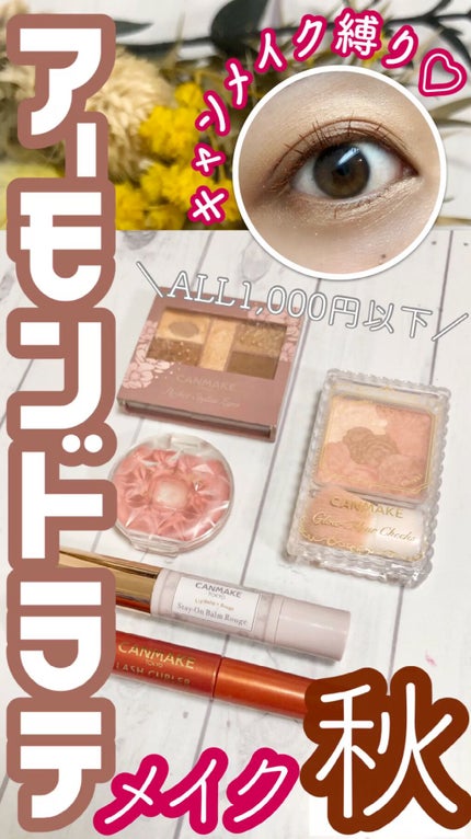 ステイオンバームルージュ/キャンメイク/口紅の人気ショート動画