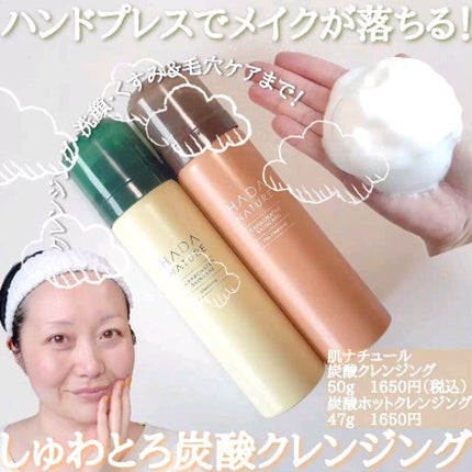 炭酸クレンジング/肌ナチュール/泡洗顔の人気ショート動画