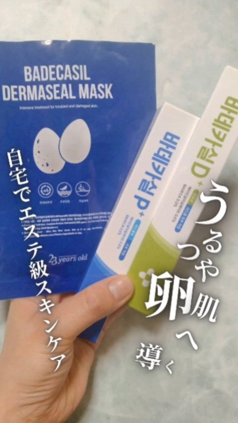 BADECASIL DERMASEAL MASK/23years old/シートマスク・パックを使ったクチコミ（1枚目）