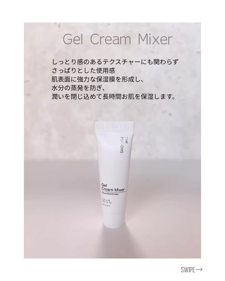 Cream Mixer/The Potions/フェイスクリームの動画クチコミ1つ目