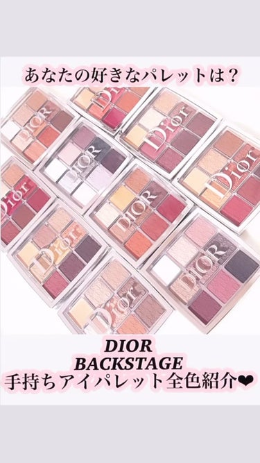 ディオール バックステージ アイ パレット/Dior/アイシャドウパレットの動画クチコミ2つ目