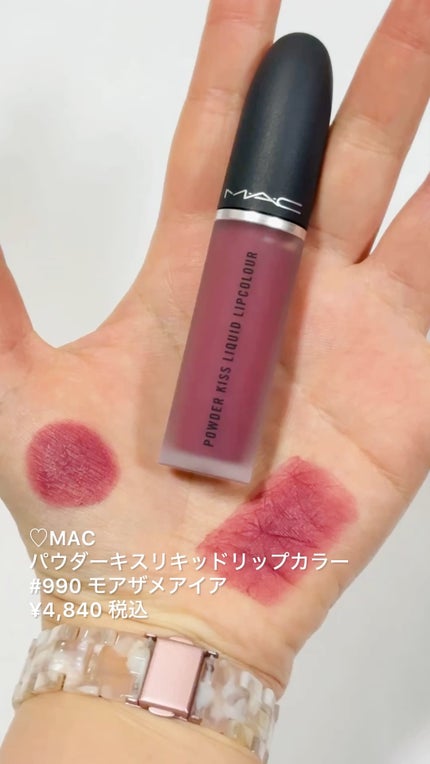パウダー キス リキッド リップカラー/M・A・C/口紅の人気ショート動画