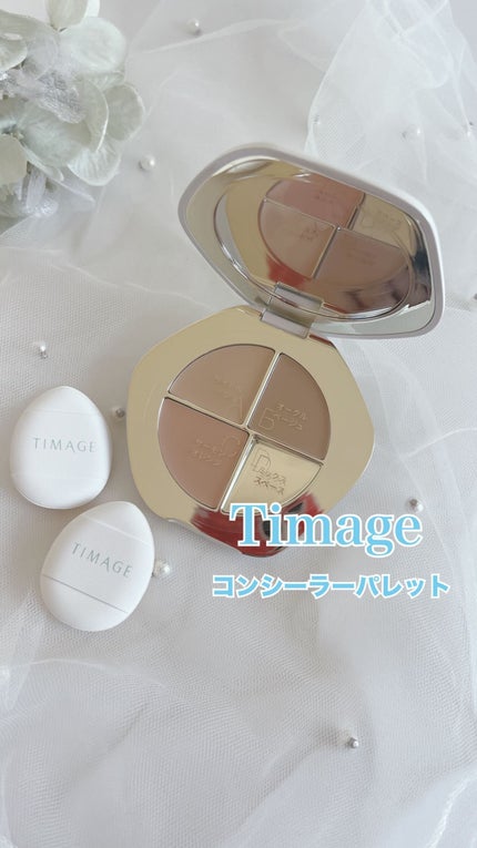 TIMAGE クリーミーコンシーラーパレット/TIMAGE/パレットコンシーラーの人気ショート動画