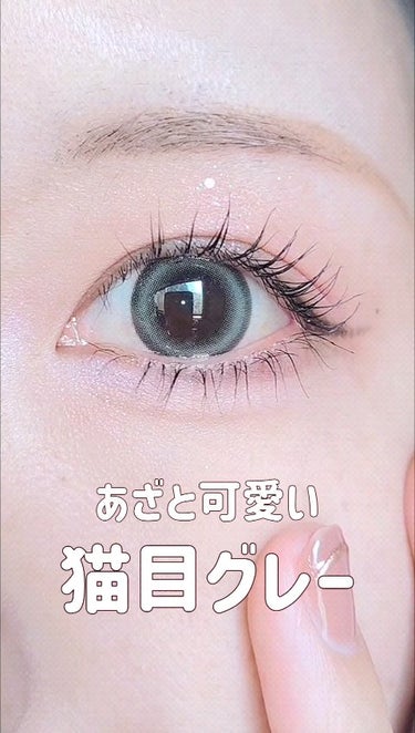 Eye Four Cat/LENSME/カラーコンタクトレンズの動画クチコミ2つ目