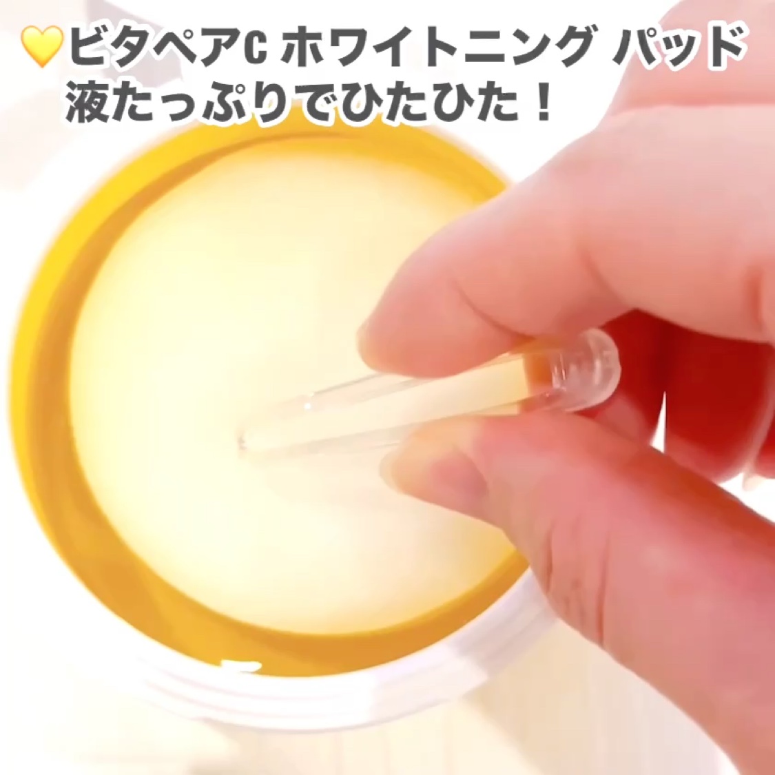 ビタペアC ホワイトニング パッド/ネイチャーリパブリック/トナーパッドの動画クチコミ1つ目