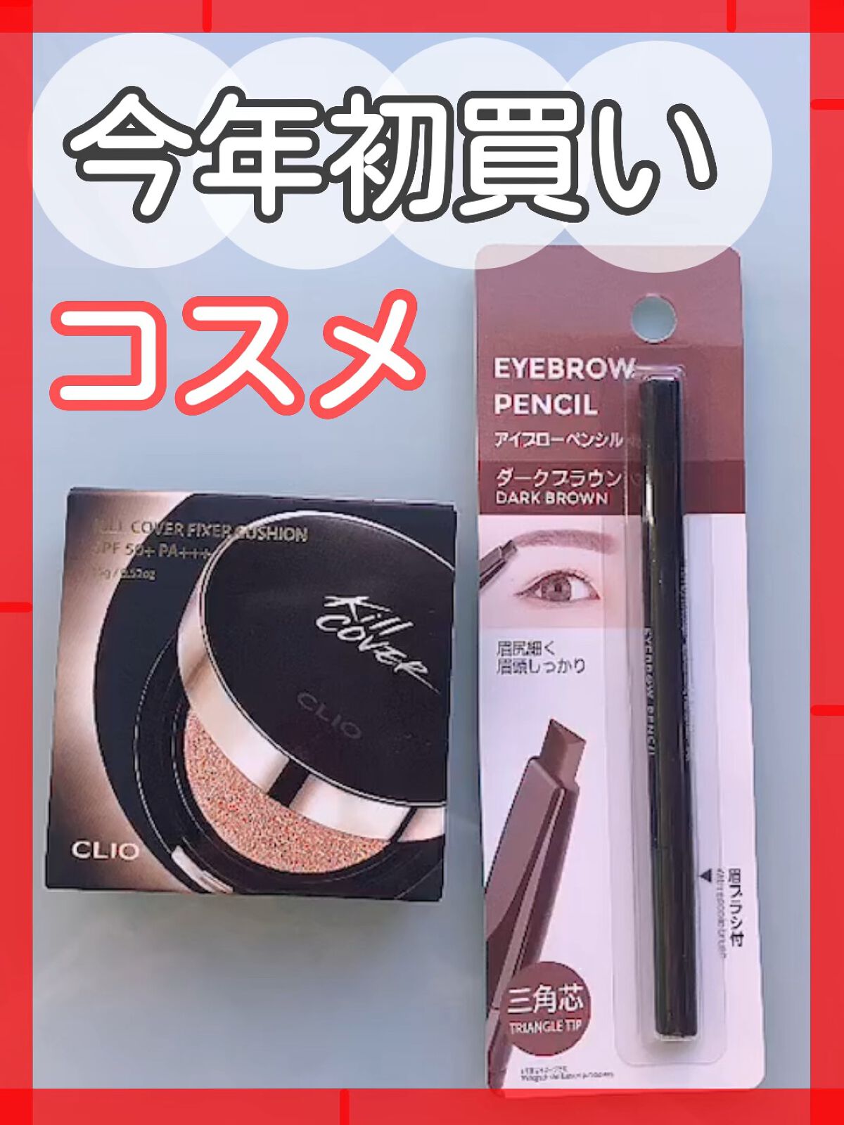 アイブロウ 三角芯D/DAISO/アイブロウペンシルの人気ショート動画