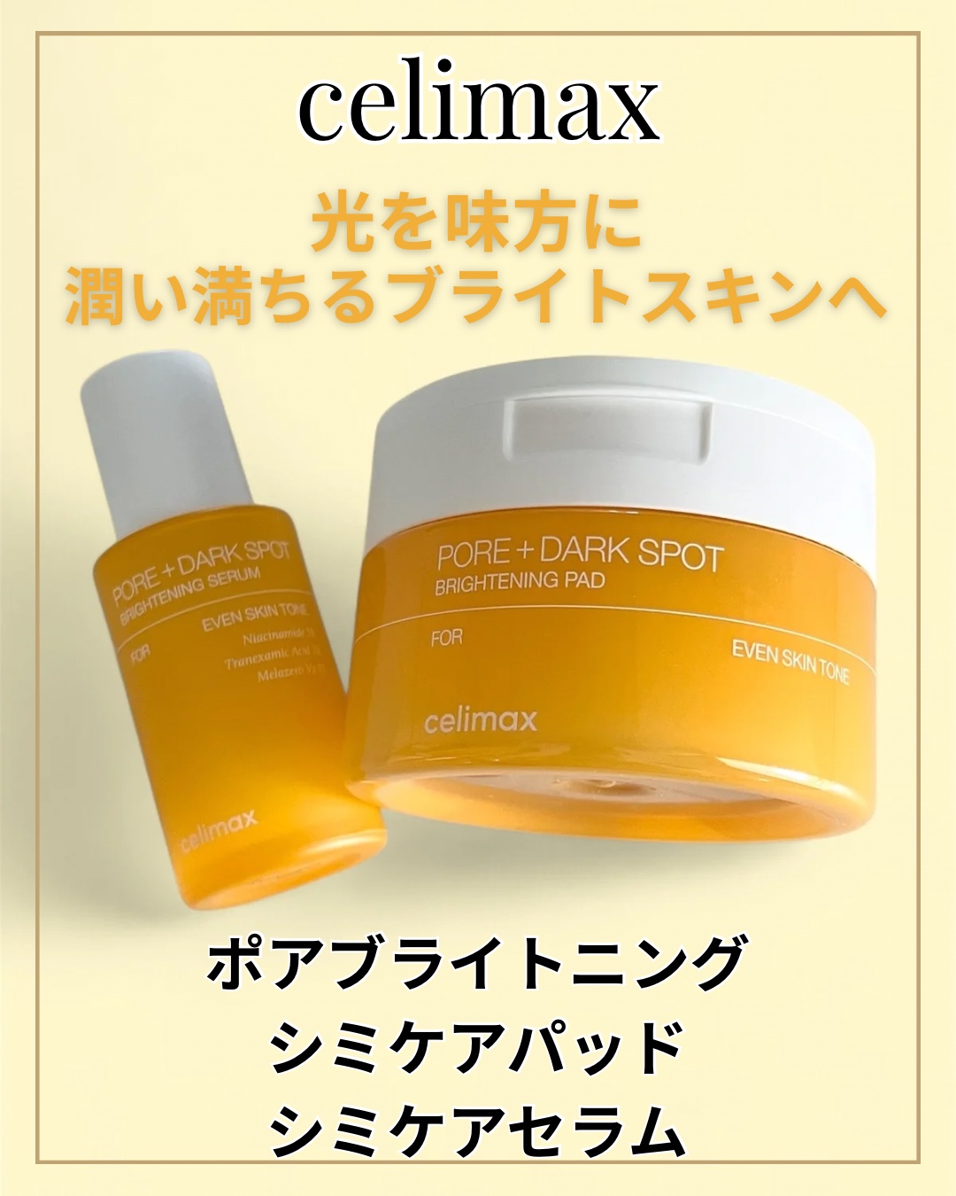 ポアブライトニング シミケア パッド/celimax/トナーパッドの人気ショート動画