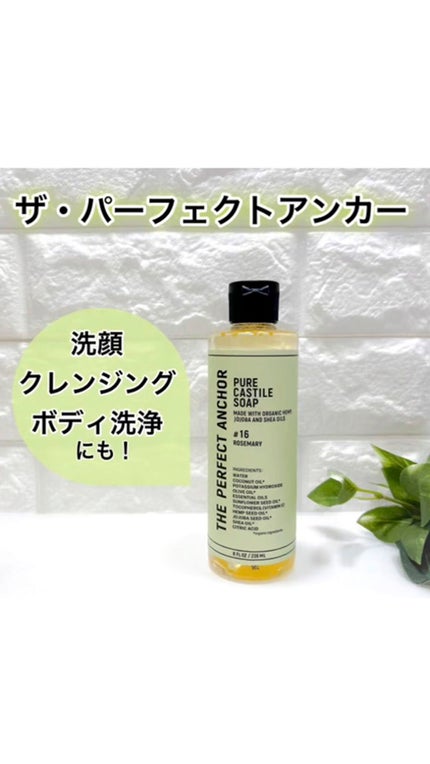 ザ・パーフェクトアンカー ローズマリー #16/THE PERFECT ANCHOR/ボディソープの人気ショート動画