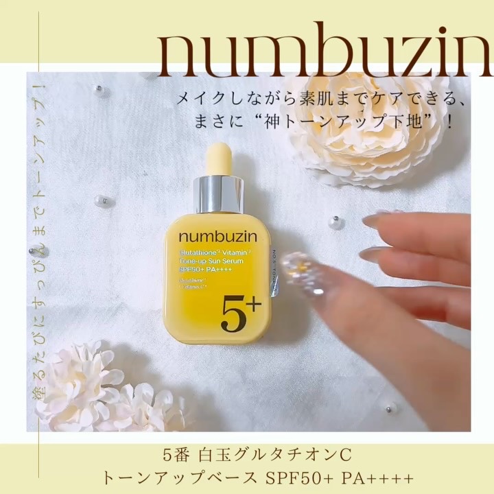 5番 白玉グルタチオンCトーンアップベース SPF50+ PA++++/numbuzin/化粧下地を使ったクチコミ（3枚目）