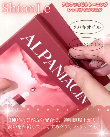 アルファNビタトーニングレッドオイルマスク/ShionLe/シートマスク・パックを使ったクチコミ(2枚目)