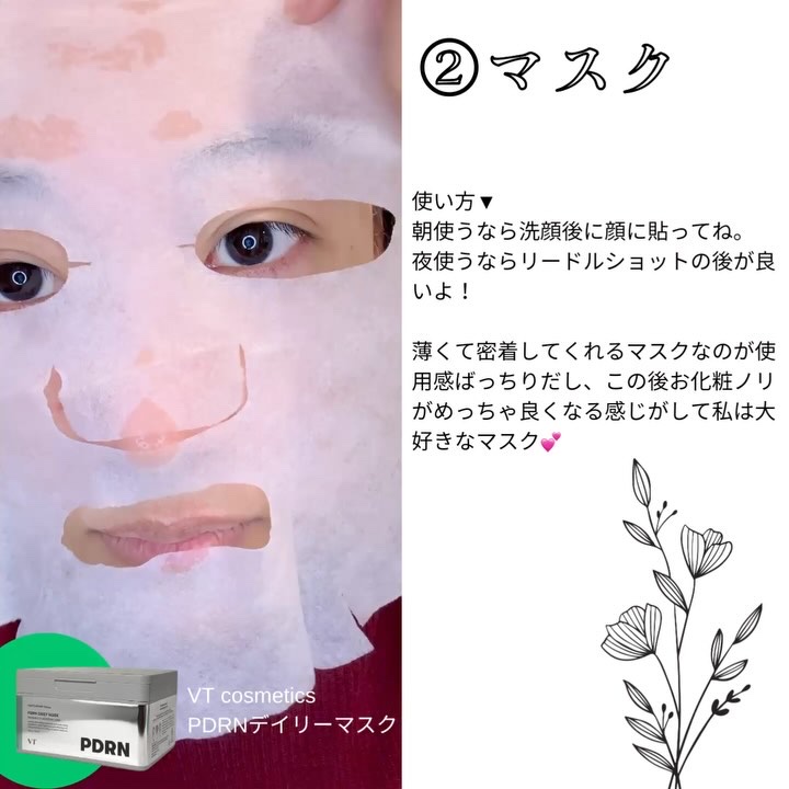 PDRN+ デイリーマスク/VT/シートマスク・パックを使ったクチコミ（3枚目）