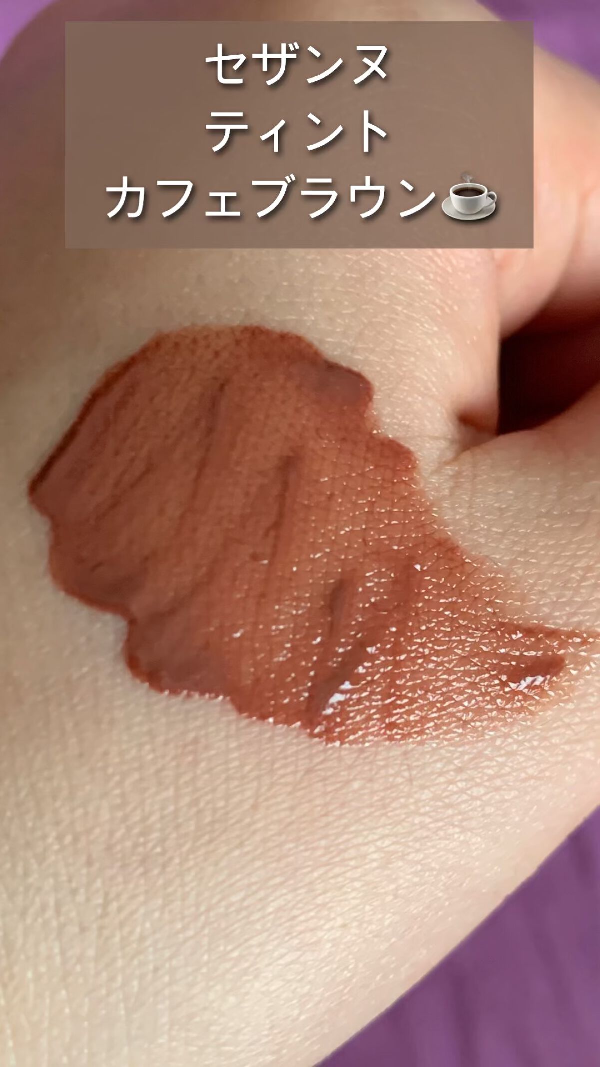 ウォータリーティントリップ/CEZANNE/リップティントを使ったクチコミ（1枚目）
