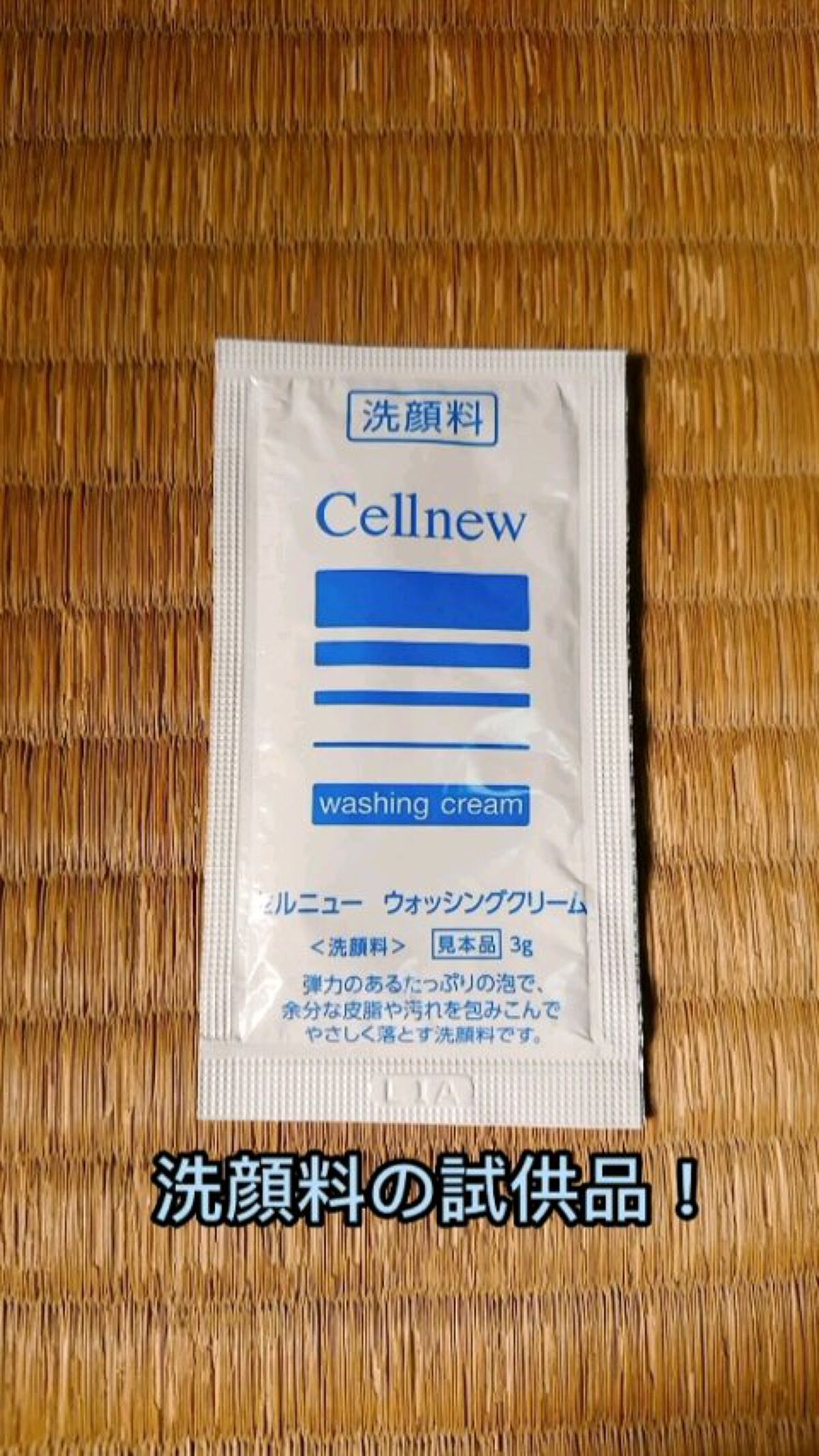 ウォッシングクリーム/セルニュー/洗顔フォームを使ったクチコミ（1枚目）