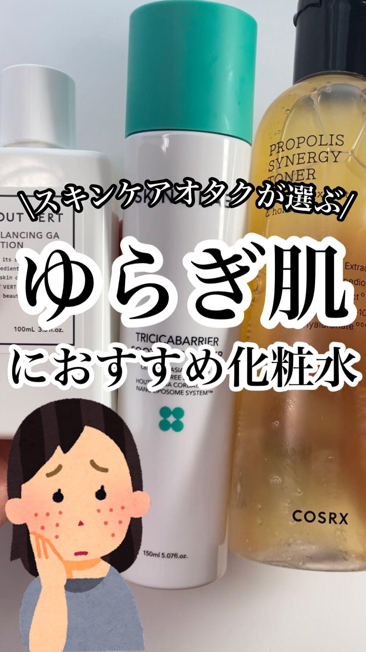 トリシカバリアスージングトナー/SKIN&LAB/化粧水の人気ショート動画