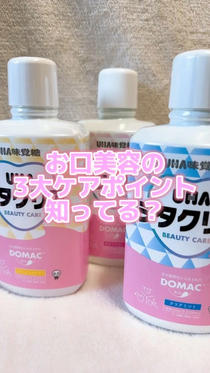 シタクリア 液体はみがき/UHA味覚糖/歯磨き粉の人気ショート動画