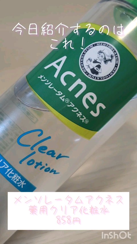 薬用クリア化粧水/メンソレータム アクネス/化粧水の人気ショート動画