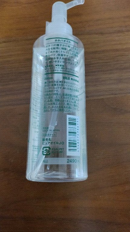 ホホバオイル/無印良品/ボディオイルの人気ショート動画