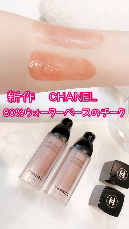 レ ベージュ オー ドゥ ブラッシュ/CHANEL/リキッドチークを使ったクチコミ(1枚目)