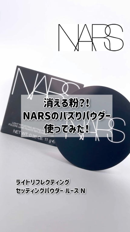 ライトリフレクティングセッティングパウダー ルース N 02383/NARS/ルースパウダーの人気ショート動画
