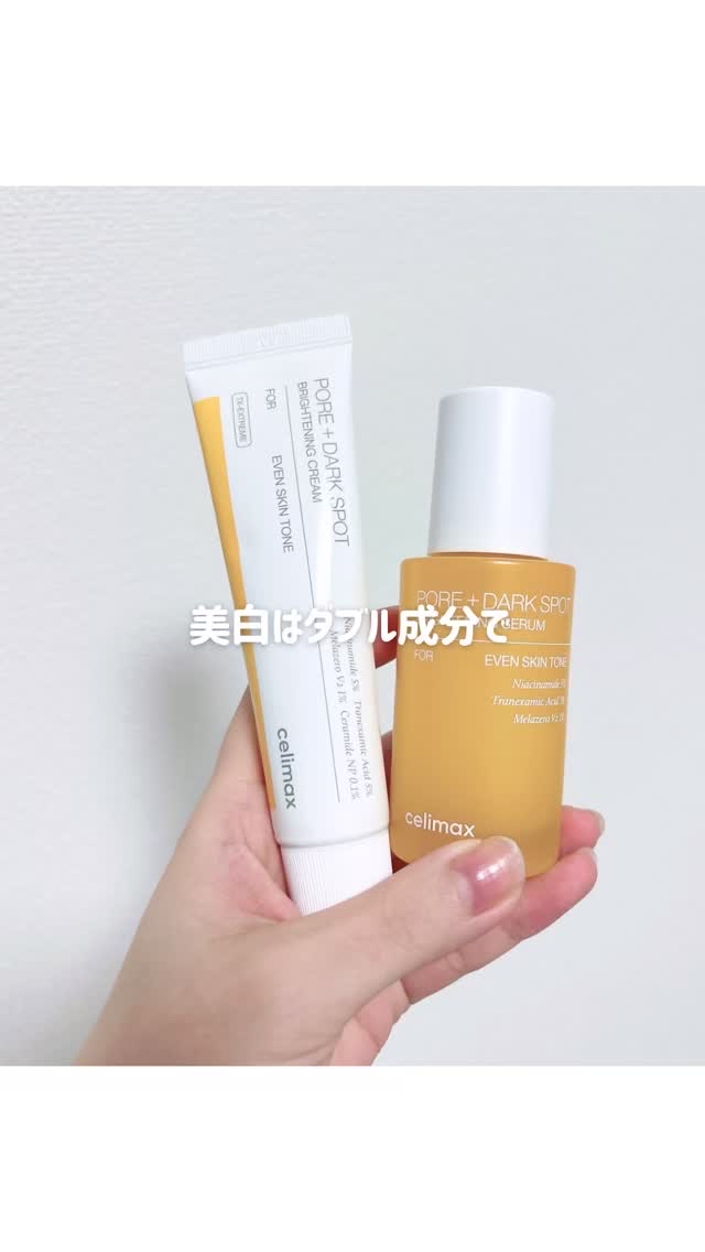 ポア ブライトニング シミケアセラム/celimax/美容液の人気ショート動画