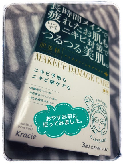 ビューティーケアマスク(ニキビ)/肌美精/シートマスク・パックの動画クチコミ3つ目
