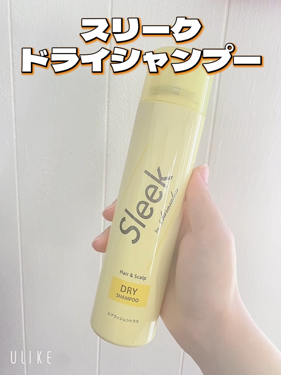 ドライシャンプー/スリーク by サラサロン/ドライシャンプーを使ったクチコミ（1枚目）