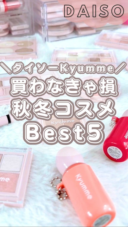 Kyumme KM ブラッシュリキッドアイライナーのクチコミ「@100yen_cosmetic ☜他の投稿はここから見てね⚆.⚆💙
9/6(土)に発.....」(1枚目)