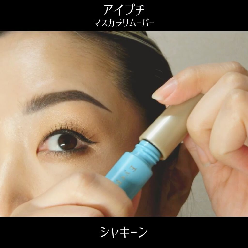 アイプチ®　ビューティ マスカラリムーバー		/アイプチ®/ポイントメイクリムーバーを使ったクチコミ（2枚目）