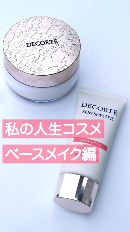 フェイスパウダー/DECORTÉ/ルースパウダーの人気ショート動画