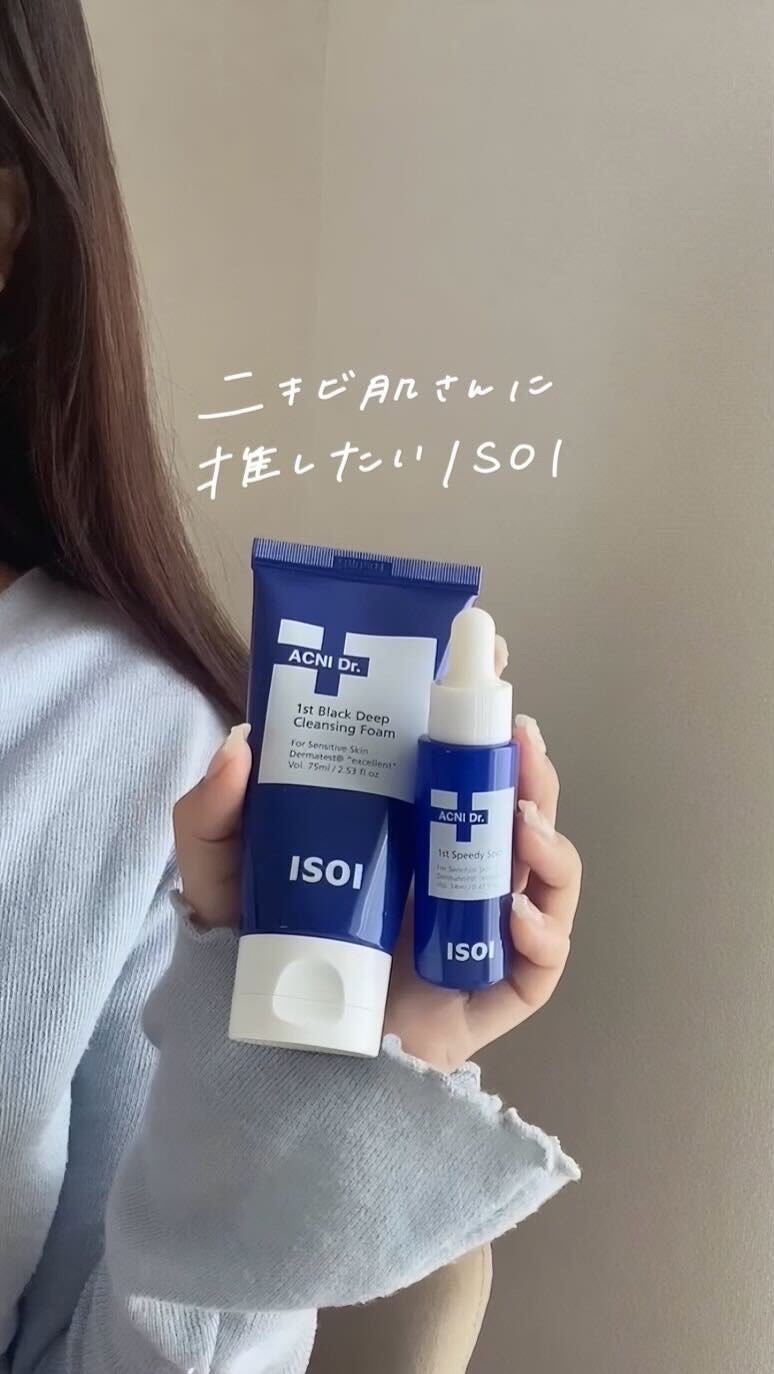 韓国で大人気のスキンケアブランド♡
ISOI(アイソイ)って知ってる？

ニキビ肌のyuyuが
使ってよかったアイテムはこれ！

ISOI
アクニドクター1st
ブラックディープクレンジングフォーム

余分な皮脂を吸着して
洗い流してくれる