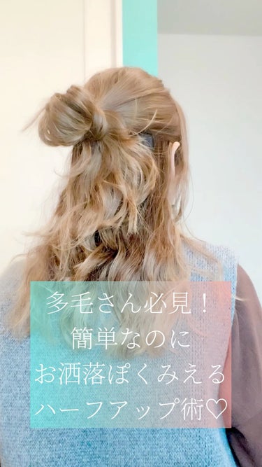 毎日投稿してます🧡
多毛さん必見🥰
簡単だけどおしゃれぽく見えちゃう
ヘアーアレンジ術❤️

この時は26ミリのコテで
両方リバース巻きしてます☺️
単純なので是非時間のある時に
練習がてらやってみてく