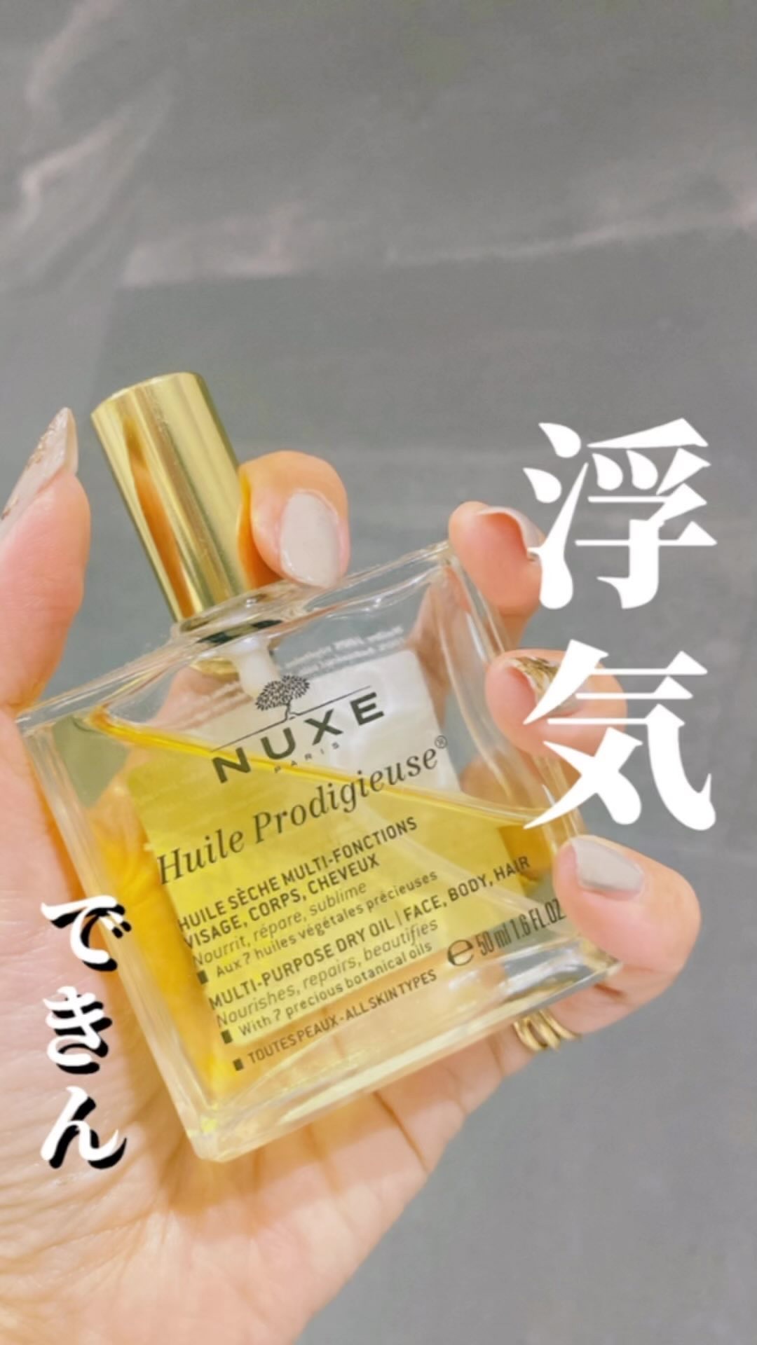 プロディジュー オイル/ニュクス/フェイスオイルの人気ショート動画