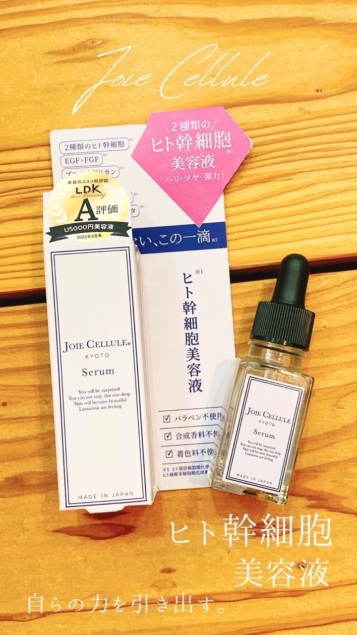 ジョワセリュール セラム/JOIE CELLULE/美容液を使ったクチコミ（1枚目）