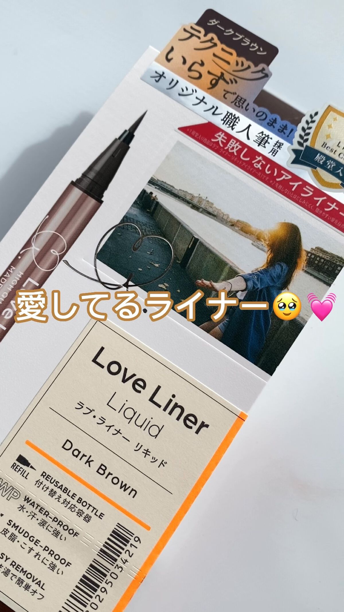 リキッドアイライナーR4/ラブ・ライナー/リキッドアイライナーを使ったクチコミ（1枚目）