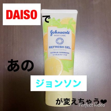 リフレッシュジェル シトラスヴァーベナ/ジョンソンボディケア/ボディローションを使ったクチコミ(1枚目)
