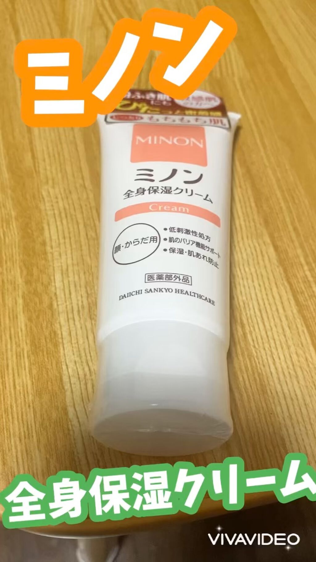 ミノン全身保湿クリーム/ミノン/ボディクリームの動画クチコミ3つ目