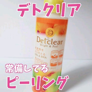 DETクリア ブライト＆ピール ピーリングジェリー<ミックスフルーツの香り>/Detclear/ピーリングを使ったクチコミ（1枚目）