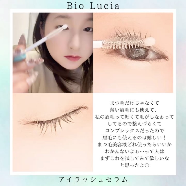 アイラッシュセラム/Bio Lucia(ビオルチア)/まつげ美容液を使ったクチコミ（3枚目）
